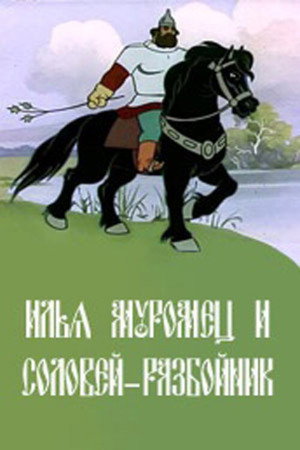 Ilya Muromets and Highwayman Nightingale 8
