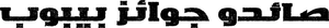 Cowboy Bebop — Logos 8