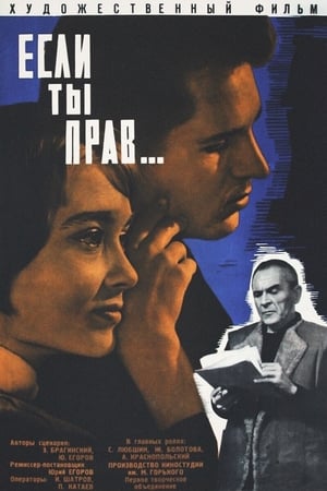 Poster If You Are Right (1964)