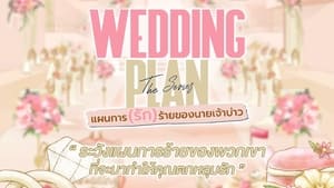 Wedding Plan (2023) แผนการ (รัก) ร้ายของนายเจ้าบ่าว EP.1-9 (จบ)