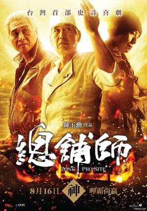 Poster 总铺师 2013