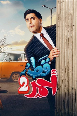Saison 2