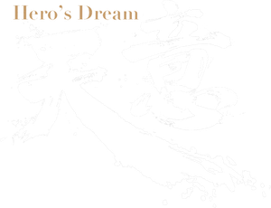 Hero's Dream — Logos 2