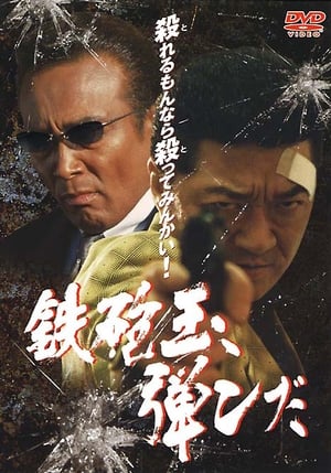 Poster Bullet Explosion (2004)