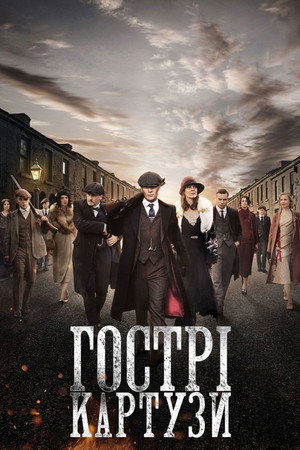 poster Peaky Blinders