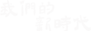 New Generation — Logos 1