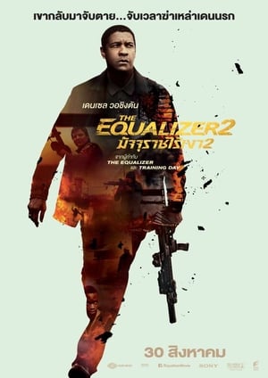 Poster มัจจุราชไร้เงา 2 2018