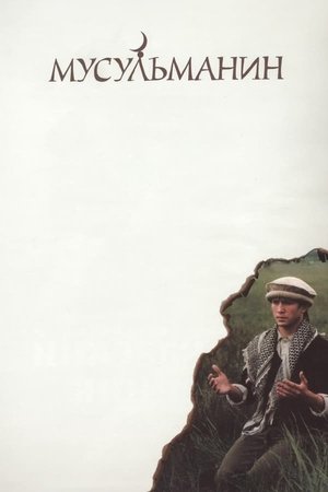 Image Мусульманин