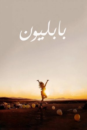 Image بابل