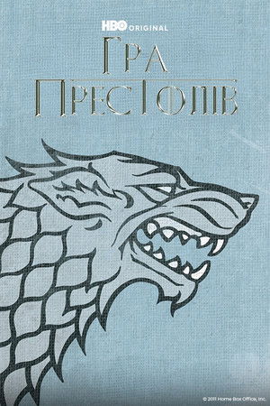 poster Game of Thrones