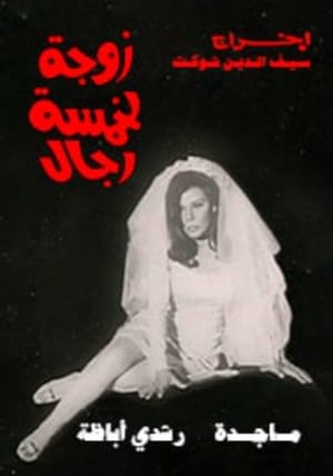 Poster Wife of five men 1970