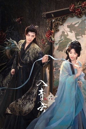 Love in the Clouds - Season 1