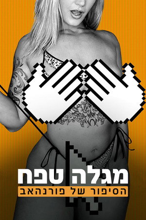 poster Money Shot: The Pornhub Story