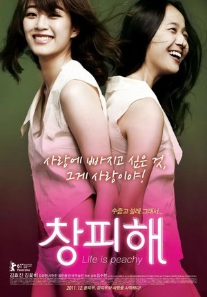 창피해 (2010)