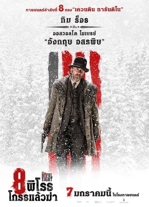 poster The Hateful Eight