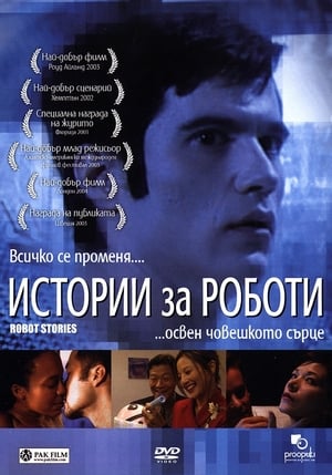 Poster Истории за роботи 2003