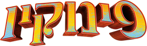 Pinocho — Logos 4
