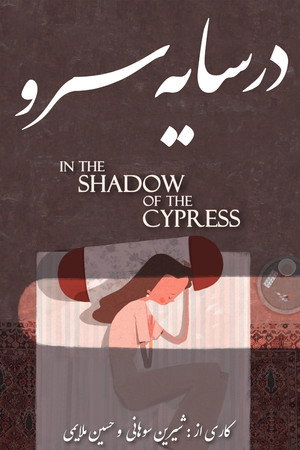 In the Shadow of the Cypress