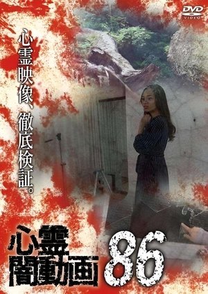 Nonton film Psychic Darkness Video 86 (2024) terbaru sub indo Nonton film Psychic Darkness Video 86 (2024) terbaru sub indo