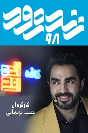 Poster Zendeh Rood 98 Staffel 1 Episode 14 2019