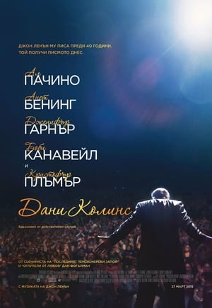 Poster Дани Колинс 2015