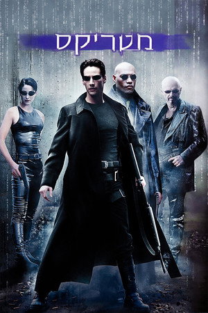 poster The Matrix