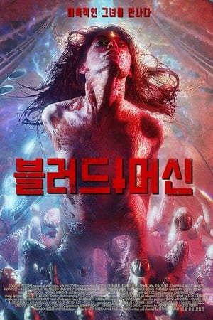 Poster 블러드 머신 2019