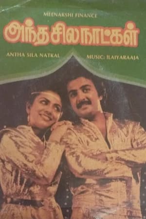 Poster அந்த சில நாட்கள் 1983