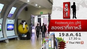 Episode 31