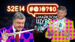 Image Poroshenko, proctologist, Akhmetov, blockchain