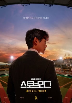 Poster 스토브리그 2019