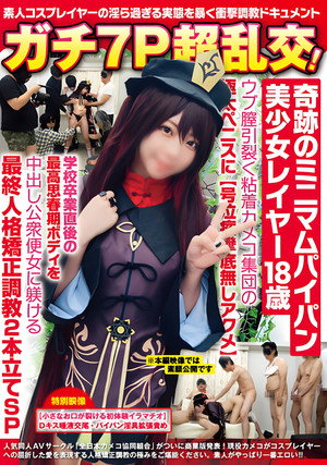 NCYF-024 ガチ7P超乱交！奇跡のミニマムパイパン美少女レイヤー18歳ウブ膣引裂く粘着カメコ集団の極太ペニスに【号泣痙攣底無しアクメ】学校卒業直後の最高思春期ボディを中出し公衆便女に躾ける最終人格矯正調教2本立てSP