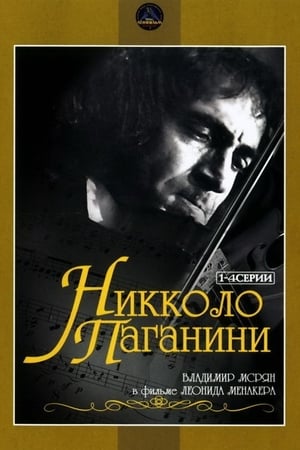 Nicolo Paganini poster