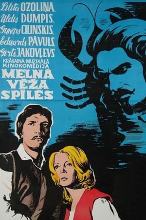 Poster In a Claws of a Black Cancer 1976