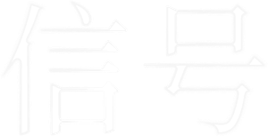Signal — Logos 3