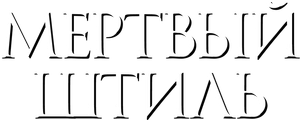 Terror a Bordo — Logos 5