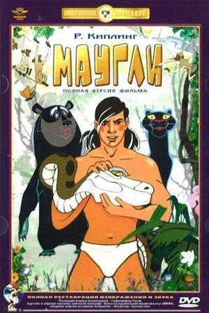 Image Adventures of Mowgli: Return to Mankind