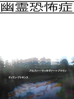 Spectrophobia