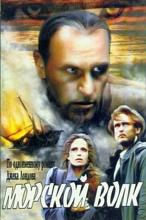 Poster Морской волк 1991