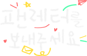 Fanletter, Please (2022) จดหมายลับจากแฟนคลับ [EP1-4จบ]