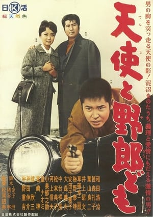 Poster 天使と野郎ども 1962