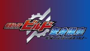 Kamen Rider Build film complet