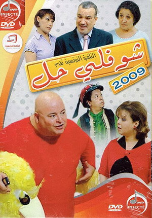 Choufli Hal