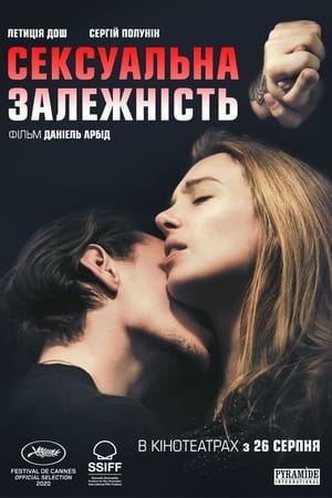 Poster Сексуальна залежність 2021