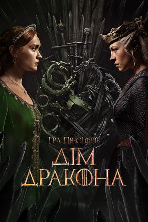 poster House of the Dragon