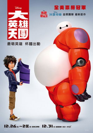 poster Big Hero 6