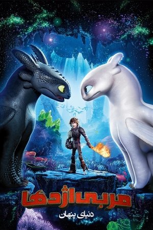 poster How to Train Your Dragon: The Hidden World
