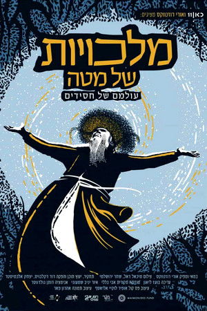 מלכויות של מטה: עולמם של חסידים