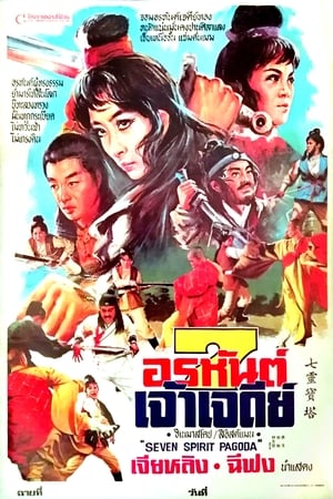 Poster Seven Spirit Pagoda (1976)