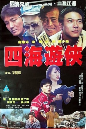 Poster Four Dragons (1992)